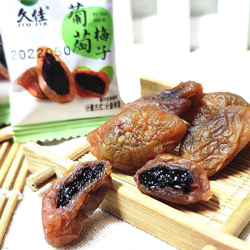 速发现货久佳紫苏梅饼陈皮葡萄梅子梅饼网红开胃休闲零食蜜饯梅子