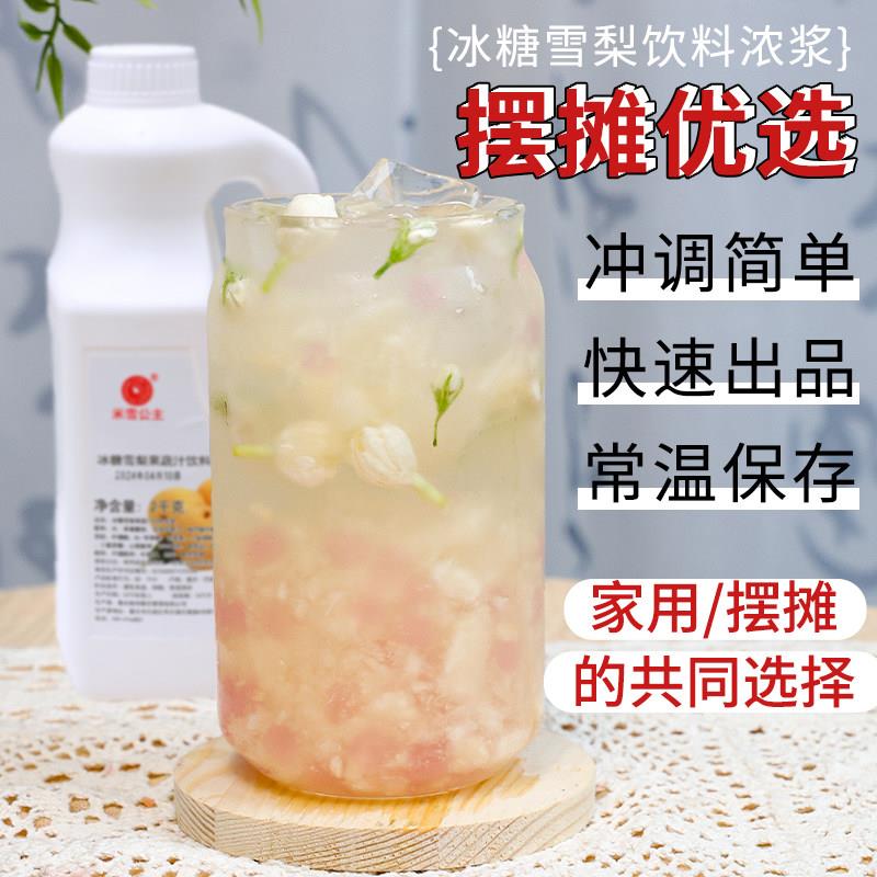 速发现货浓缩雪梨饮料浓浆商用百香果冰糖雪梨果汁奶茶店专用 2kg