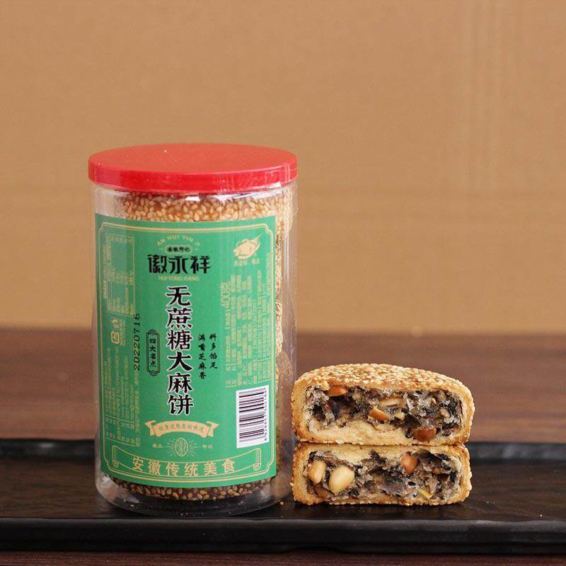 正宗儿时味道安徽合肥本地土特产无蔗糖徽永祥大麻饼五仁老月饼老
