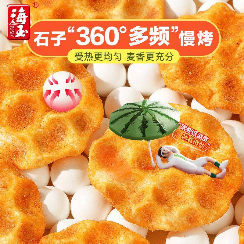 速发现货海玉石头小石头饼整箱山西特产手工整箱石子馍休闲 零食