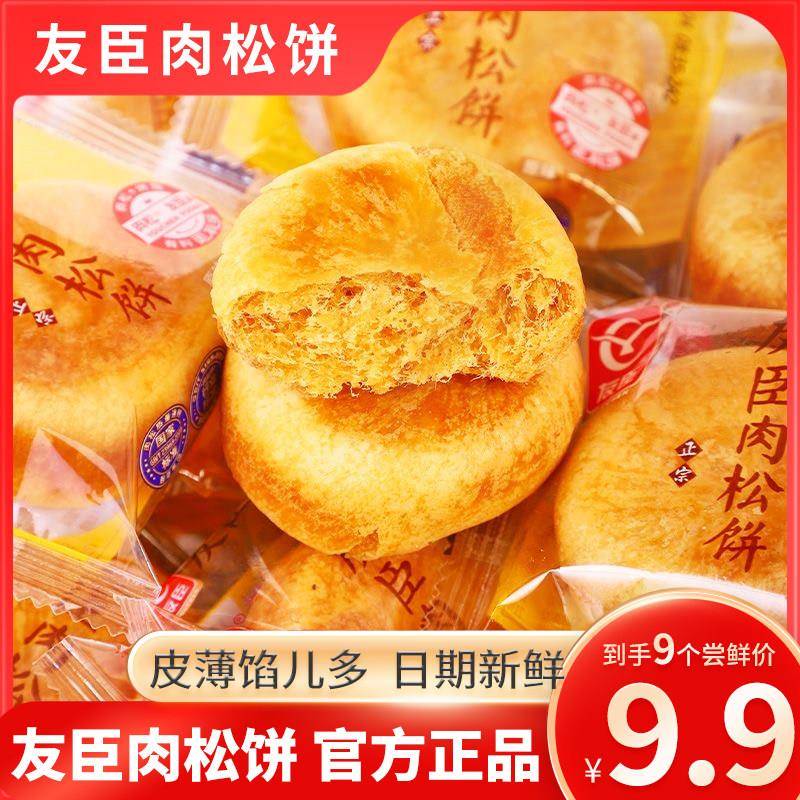 速发现货友臣肉金丝松饼营养早餐糕点网红零食小吃休闲食品散装点