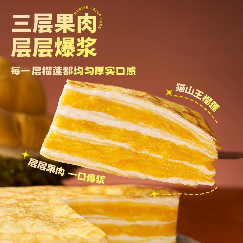 速发现货王上榴猫山王虎皮榴莲千层蛋糕无香精动物奶油爆浆下午茶