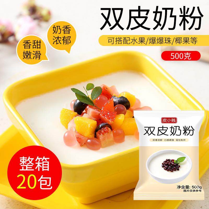 直供免煮双皮奶粉500g可搭