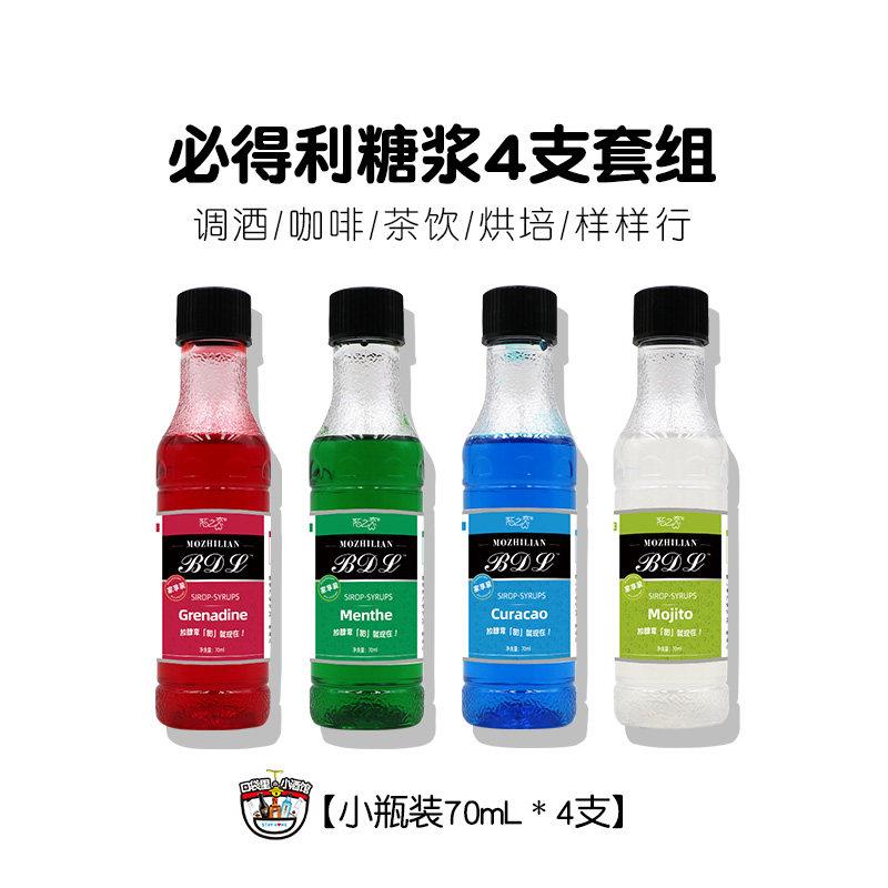 速发现货必得利糖浆小瓶装70ml红石榴绿薄荷蓝橙柑莫吉托莫西多调