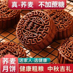 五仁传统全麦杂粮粗粮月饼减代餐木糖醇 新货荞麦月饼无加蔗糖老式
