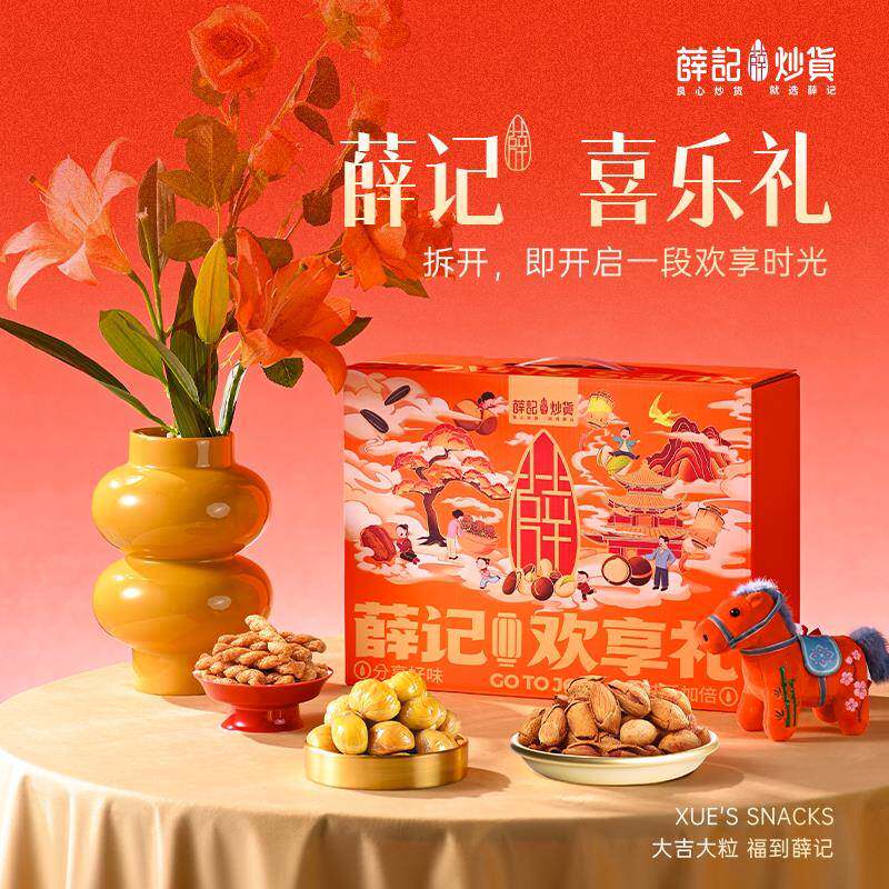 速发现货零食大礼包薛记炒货 欢享礼1281g/盒中秋节零食礼盒中秋
