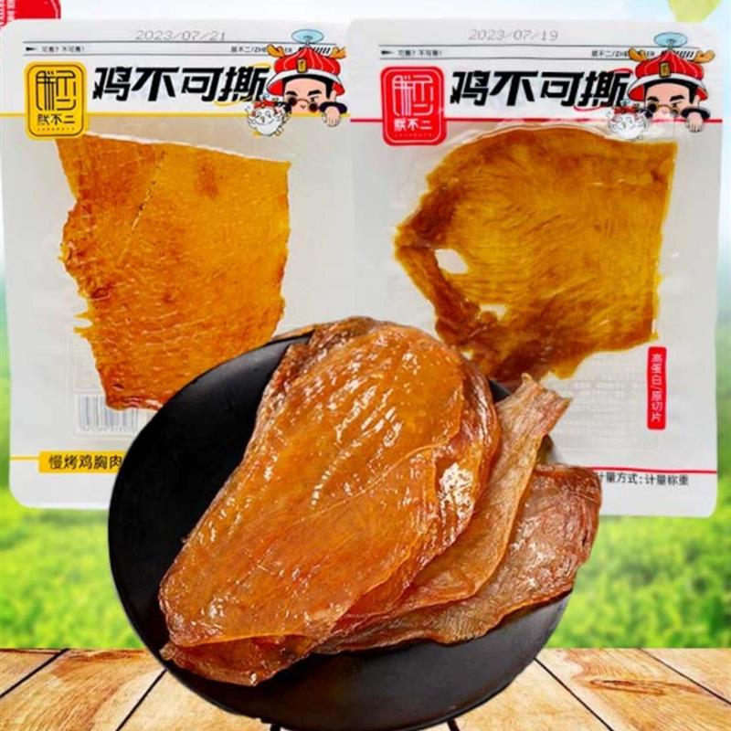 新日期朕不二鸡不可撕慢烤
