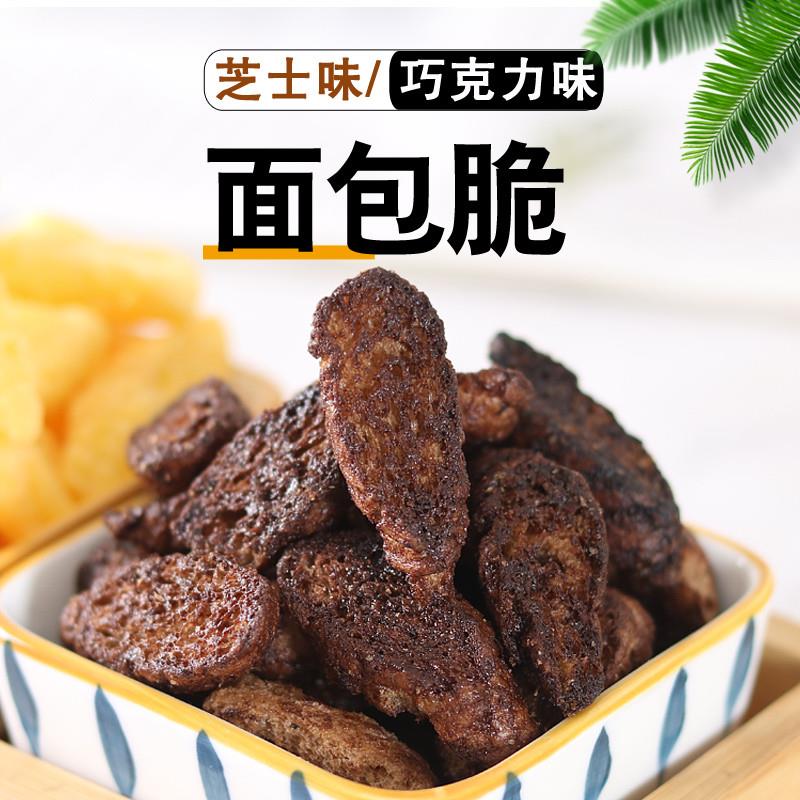 直供黑巧芝士面包脆香浓酥