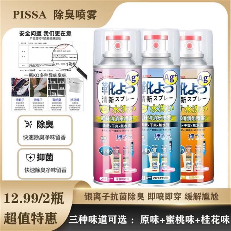 热卖鞋除臭喷雾清香型银离