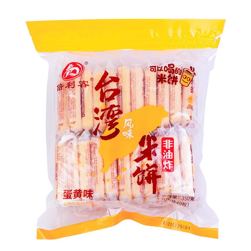 速发现货倍利客台湾风味米饼芝士蛋黄味儿童夹心饼干 干膨化零食