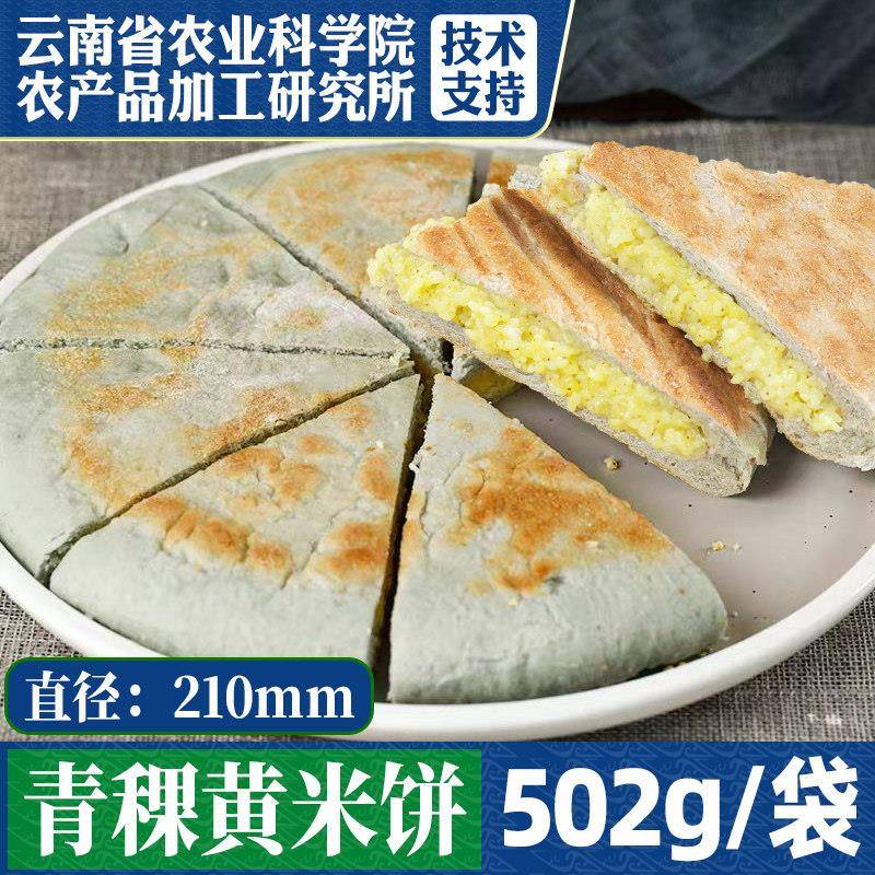 速发现货青稞小米饼农科院云南青稞小米饼1斤高原藜麦五黑青稞粑