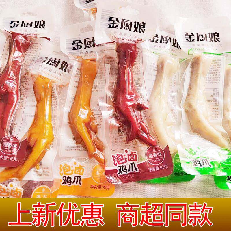 速发现货鸡肉休闲解馋零食金厨娘泡卤鸡爪32g泡椒多味酱香凤爪鸡