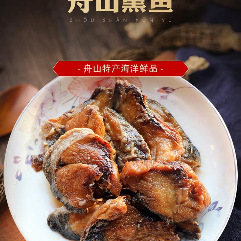 新货舟山熏鱼蜜汁香酥马鲛