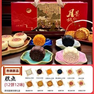 正宗高端月饼礼盒装12枚12味720g中秋送礼