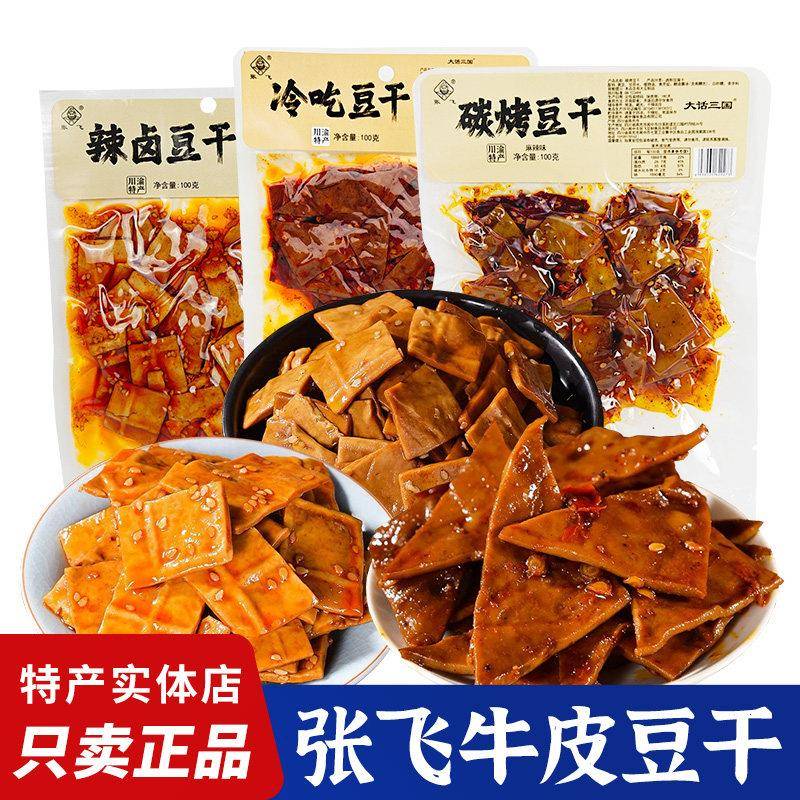 速发现货川渝特产张飞辣卤豆干冷吃豆干牛皮豆干碳烤豆干四川豆干