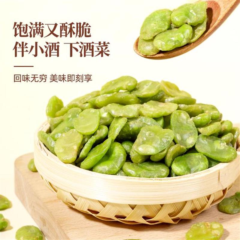 D正宗新货绿心蚕豆片250/5