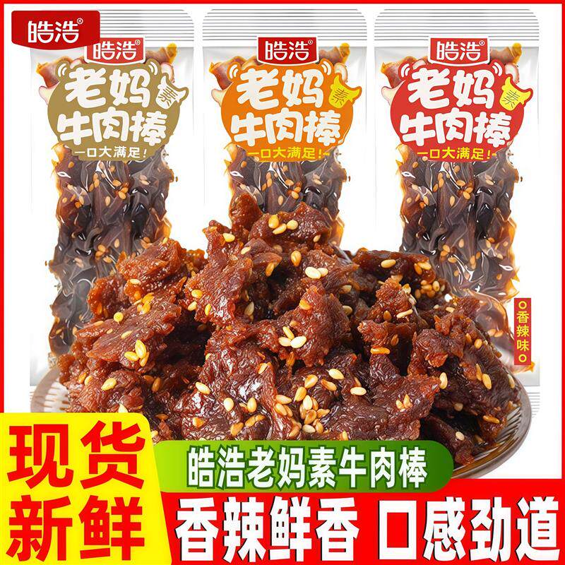 新货老妈牛肉棒辣条碳烤素牛肉粒麻辣香辣素食大面筋儿时小吃