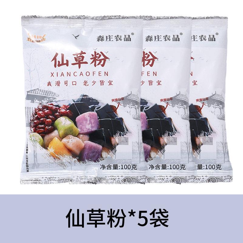 速发现货森庄农品烧仙草粉黑凉粉仙草粉自制儿童零食用果冻100g/
