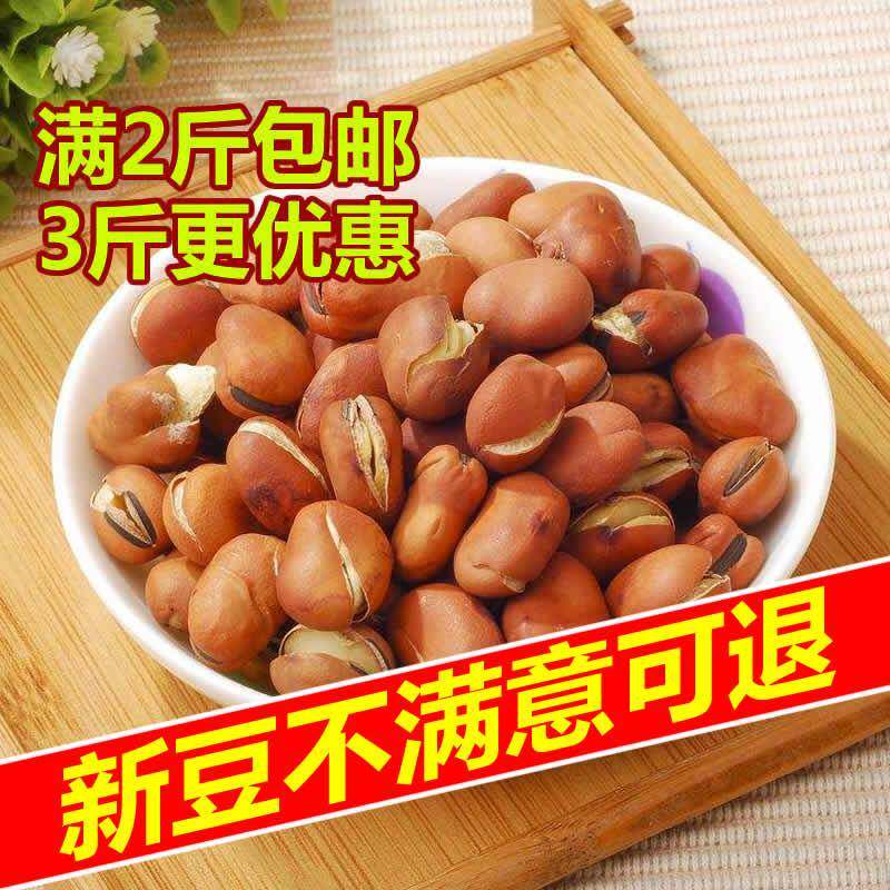 速发现货干炒蚕豆炒货干炒蚕豆原味盐炒小胡豆1500g装3斤特产农家
