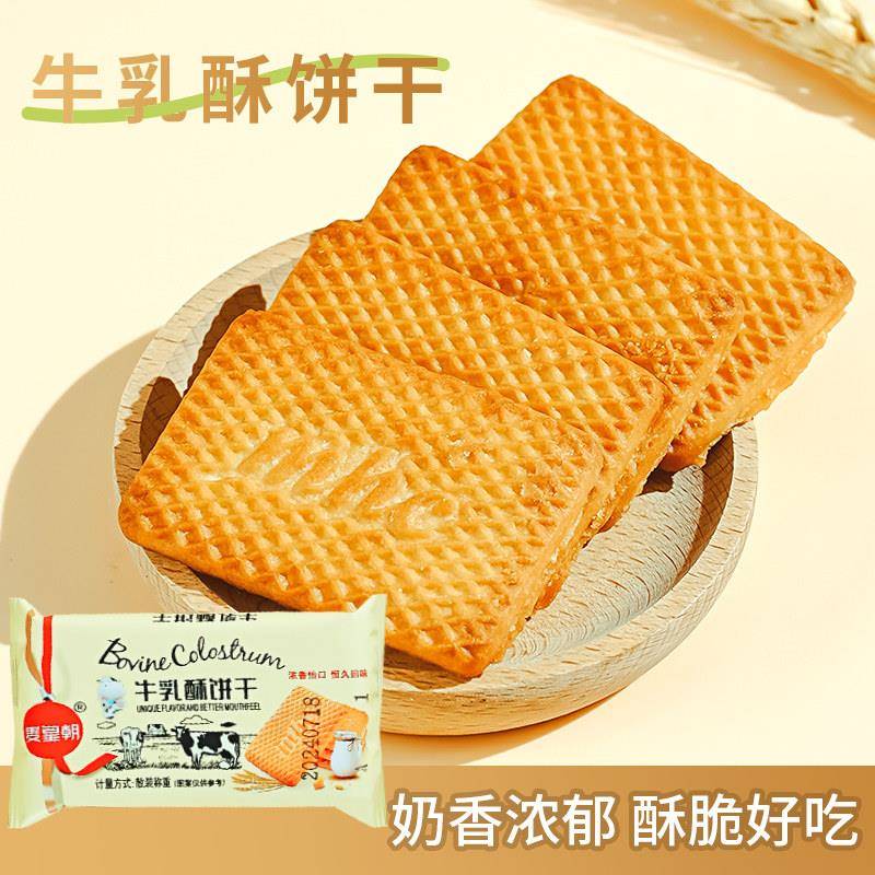 速发现货牛乳酥饼干牛奶味特仑酥整箱特浓老式怀旧零食曲奇早餐单