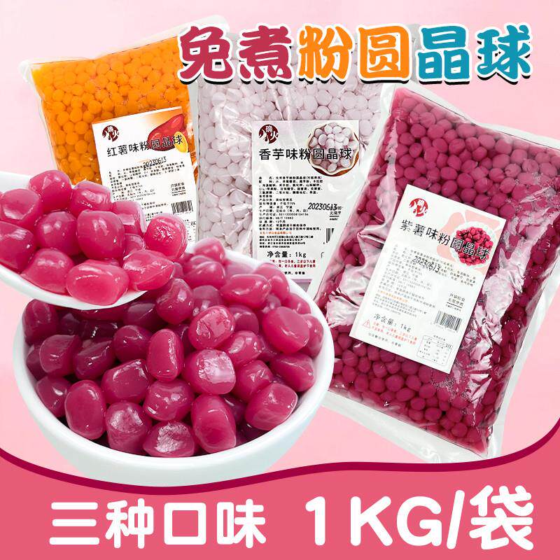 直供即食椰丸晶球紫薯香芋