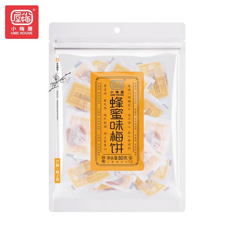 速发现货老梅干小梅屋六味老梅干陈皮梅饼蜂蜜梅饼红糖梅饼紫苏生