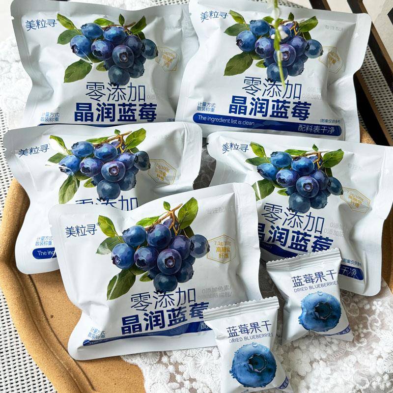 速发现货美粒寻蓝莓干晶润蓝莓独立包装果干果铺烘培面包材料零食