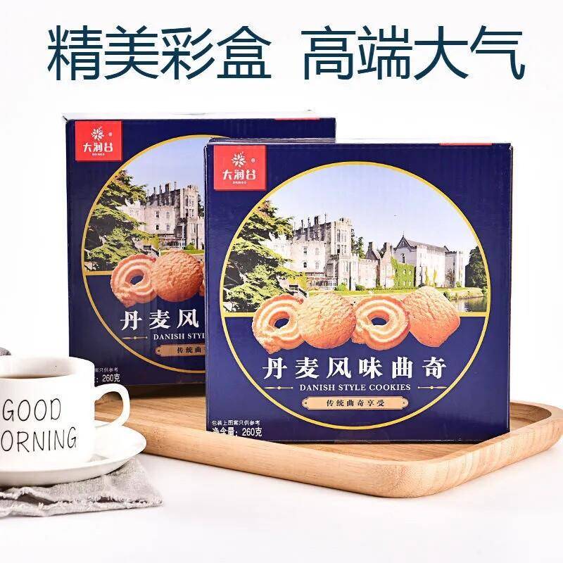 速发现货黄油曲奇办公零食大润谷丹麦风味黄油曲奇饼干260克*2盒