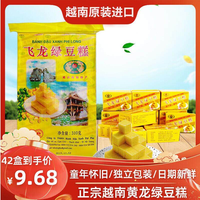 越南飞龙绿豆糕非大富乡绿豆糕绿豆饼怀旧零食老式手工糕点小吃
