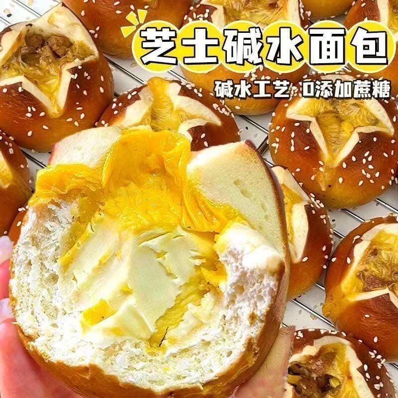 速发现货碱水面包海盐芝士碱水球乳酪面包碱水面包抹茶咸味健康代