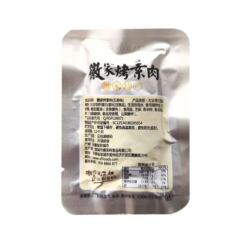 新货徽家铺子徽家烤素肉500g香辣味安徽特产怀旧手撕豆腐干素牛排