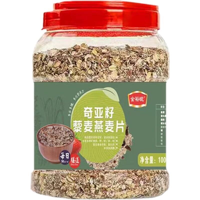 速发现货奇亚籽藜麦燕麦片黑色燕麦片即食无煮饮料营养膳食替代早