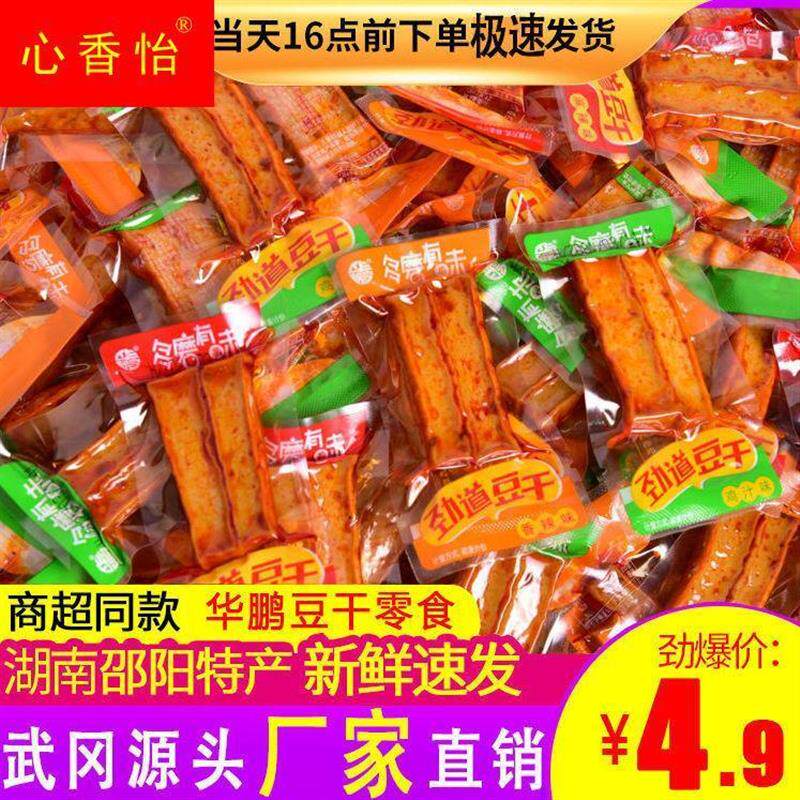 新货华鹏武冈硬豆干多磨豆腐干子卤香干辣味好吃小零食特产豆制品