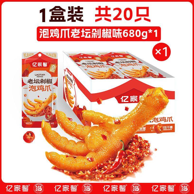 速发现货泡椒味鸡肉零食亿家馨老坛剁椒泡鸡爪泡鸡脚凤爪泡鸭爪卤