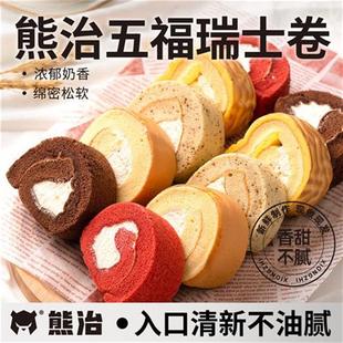 新货熊治瑞士卷同款伯爵蛋糕动物奶油夹心面包代餐早餐下午茶甜品