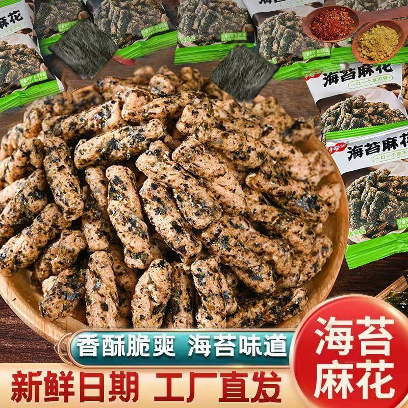 新日期海苔小麻花传统手工糕点独立包装办公室酥脆解馋咸味零食Z