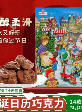 新货Windel圣诞倒数日历巧克力德国温德尔趣味圣诞节日盲盒儿童礼