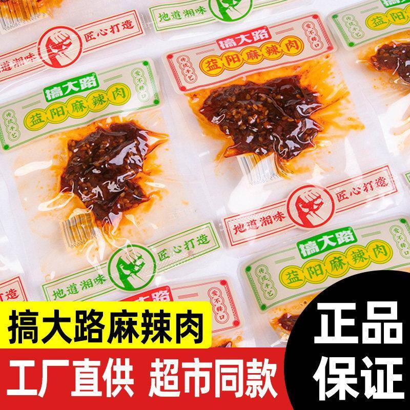 速发现货搞大路益阳麻辣肉香辣手撕鸭肉干五香味独立小包麻辣零食