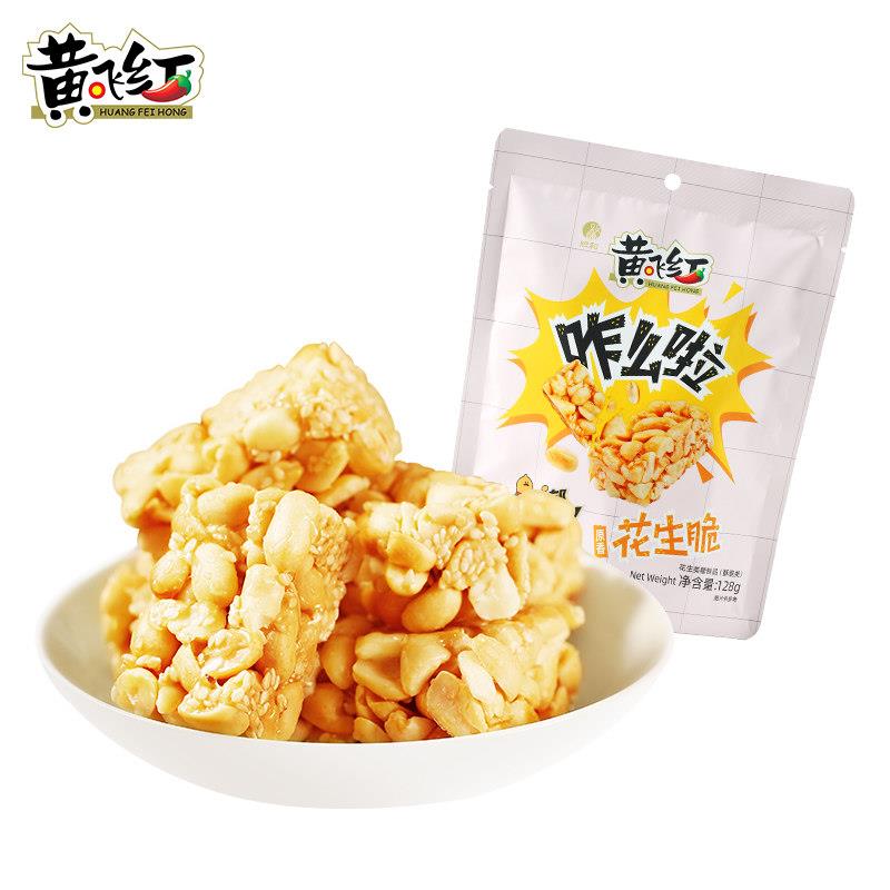 速发现货黄飞红花生酥128g独立装花生糖果酥非油炸小吃健康零食糕