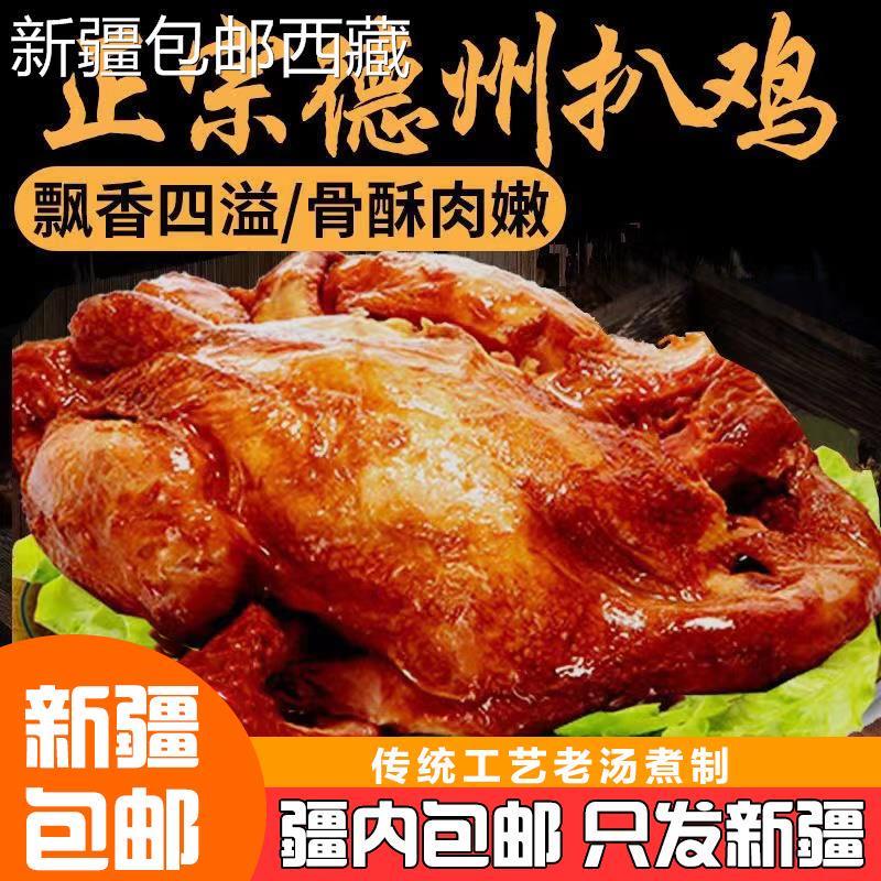 新货德州特产扒鸡五香扒鸡