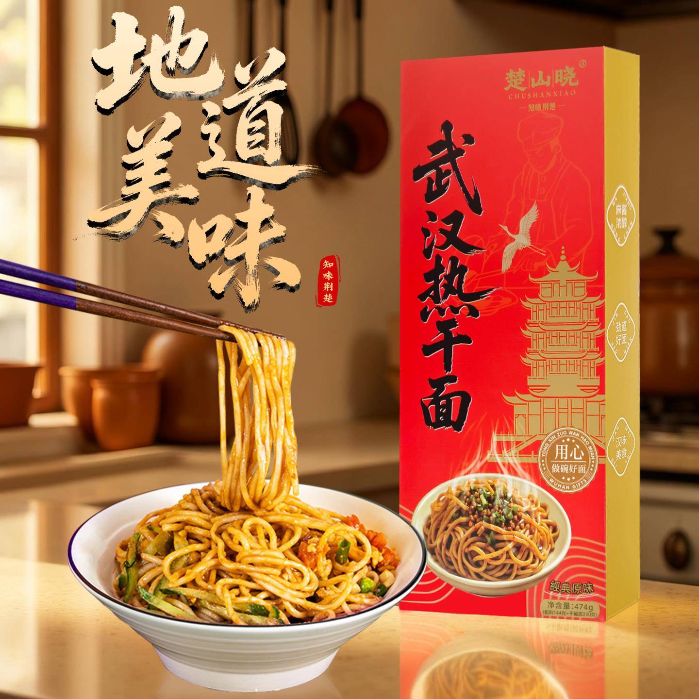 速发现货武汉正宗热干面百福加经典正宗热干面武汉特产风味早中晚