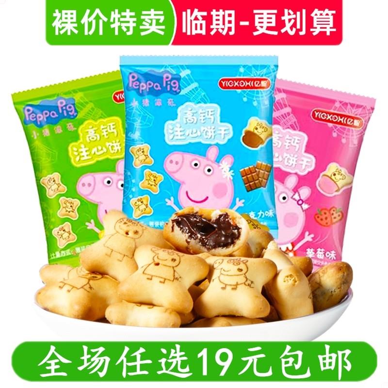 直供亿智注心饼干儿童零食