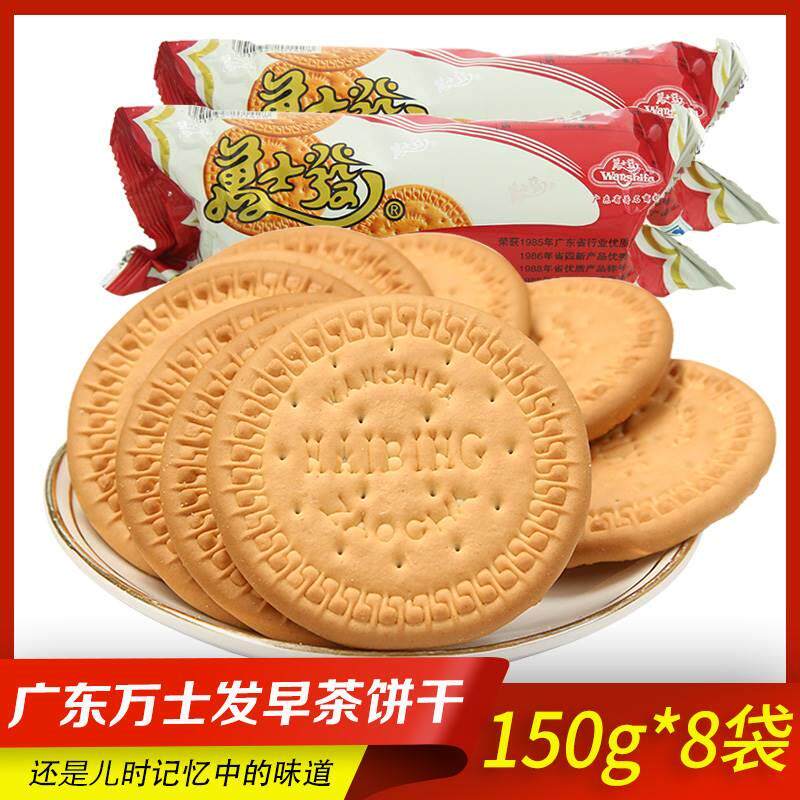 新日期广东万士发早茶奶饼