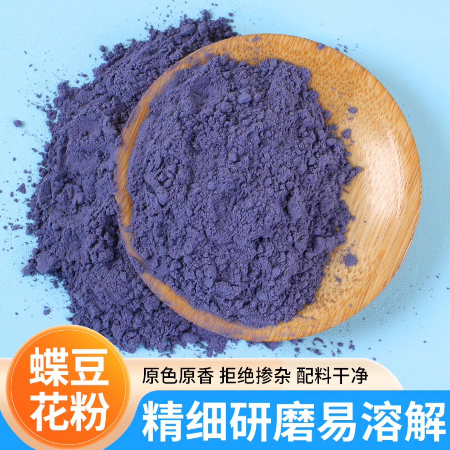 速发现货蝶豆花粉天然染色剂奶茶蛋糕烘焙点心奶油打发蓝色妖姬蓝