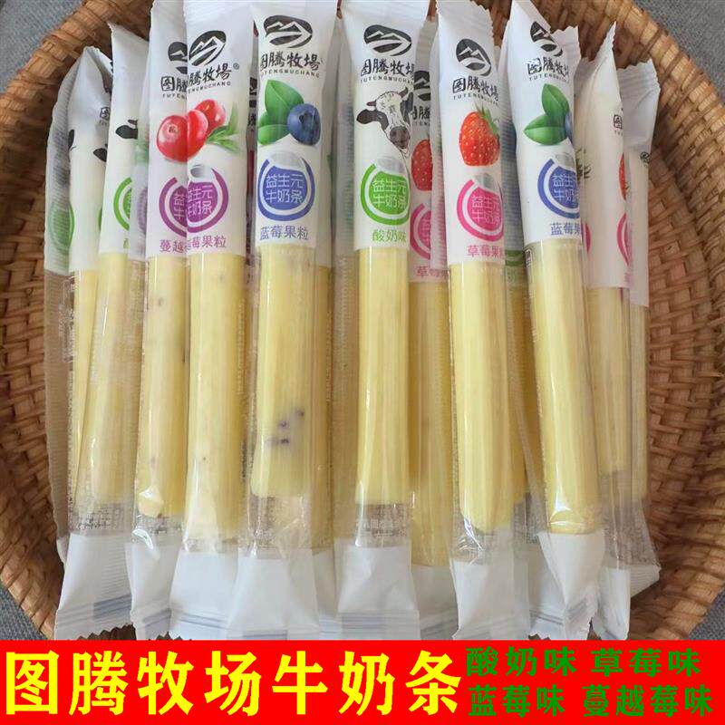 新日期图腾牧场益生元牛奶条奶醇内蒙古奶酪水果奶酪儿童孕妇休闲