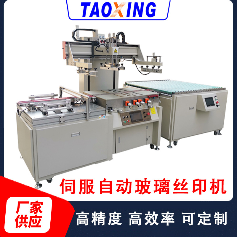 全自动玻璃印刷机 PLC伺服送料丝印机油烟机电磁炉面板印花机定制