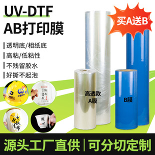 UV水晶标专用ab打印膜A3卷材冷转印膜透明高粘LOGO贴水晶标打印膜