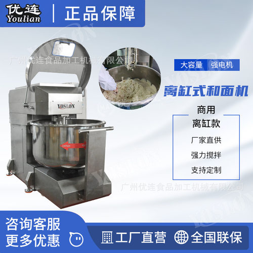 优连食品工厂100kg双动和面机面包店离缸式揉面机面团搅拌揉捏机