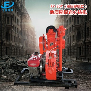 50m工程勘探钻机 操作方便 地质普查 前后移机 50Y液压岩芯钻机