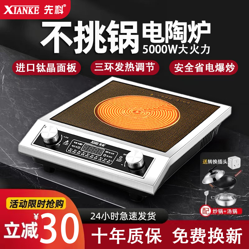 先科新款电陶炉平面商用炒菜火锅大功率5000W家用多功能光波炉灶,厨房电器,电磁炉/陶炉,淘宝优惠券,粉丝福利购,淘宝优惠卷